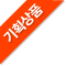 기획상품