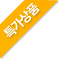 기획상품