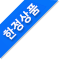 기획상품