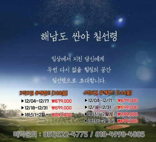 하이난 칠선령온천cc 세븐힐스