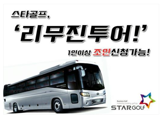 [5월] 리무진투어 보성CC 1박 2일