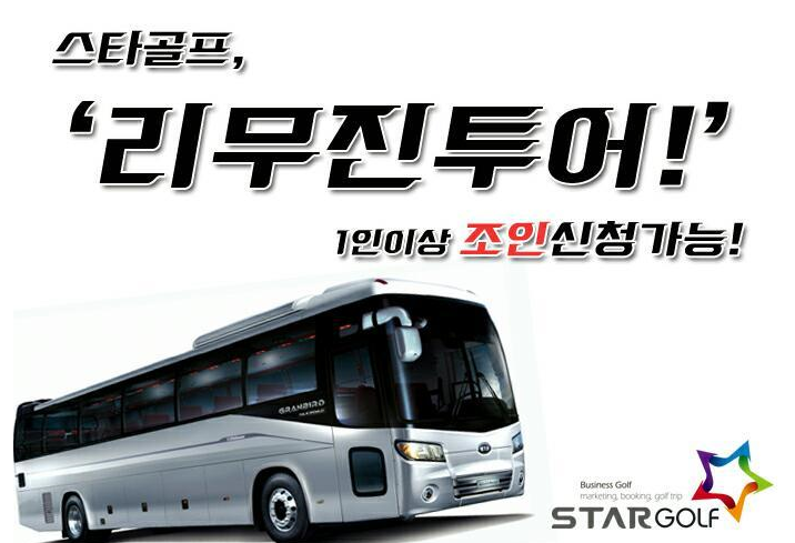 [6월] 리무진투어 보성cc1박2일