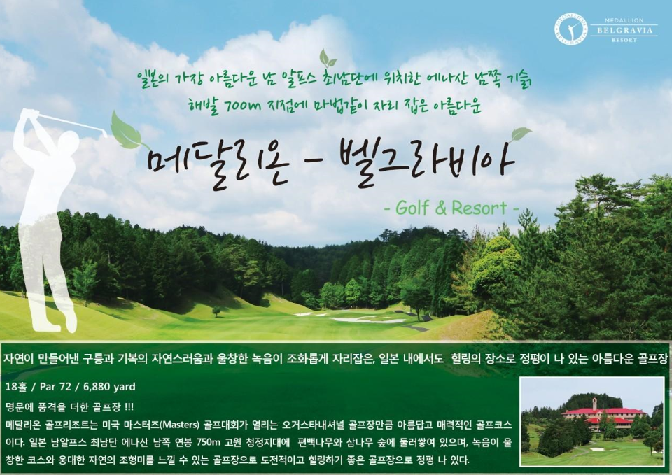 메달리온 벨그라비아 골프&리조트