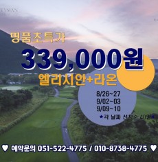 명품골프 엘리시안cc +  라온 cc 36홀