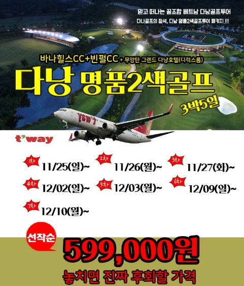 다낭골프&자유투어