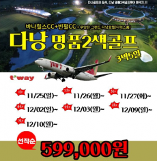 다낭골프&자유투어