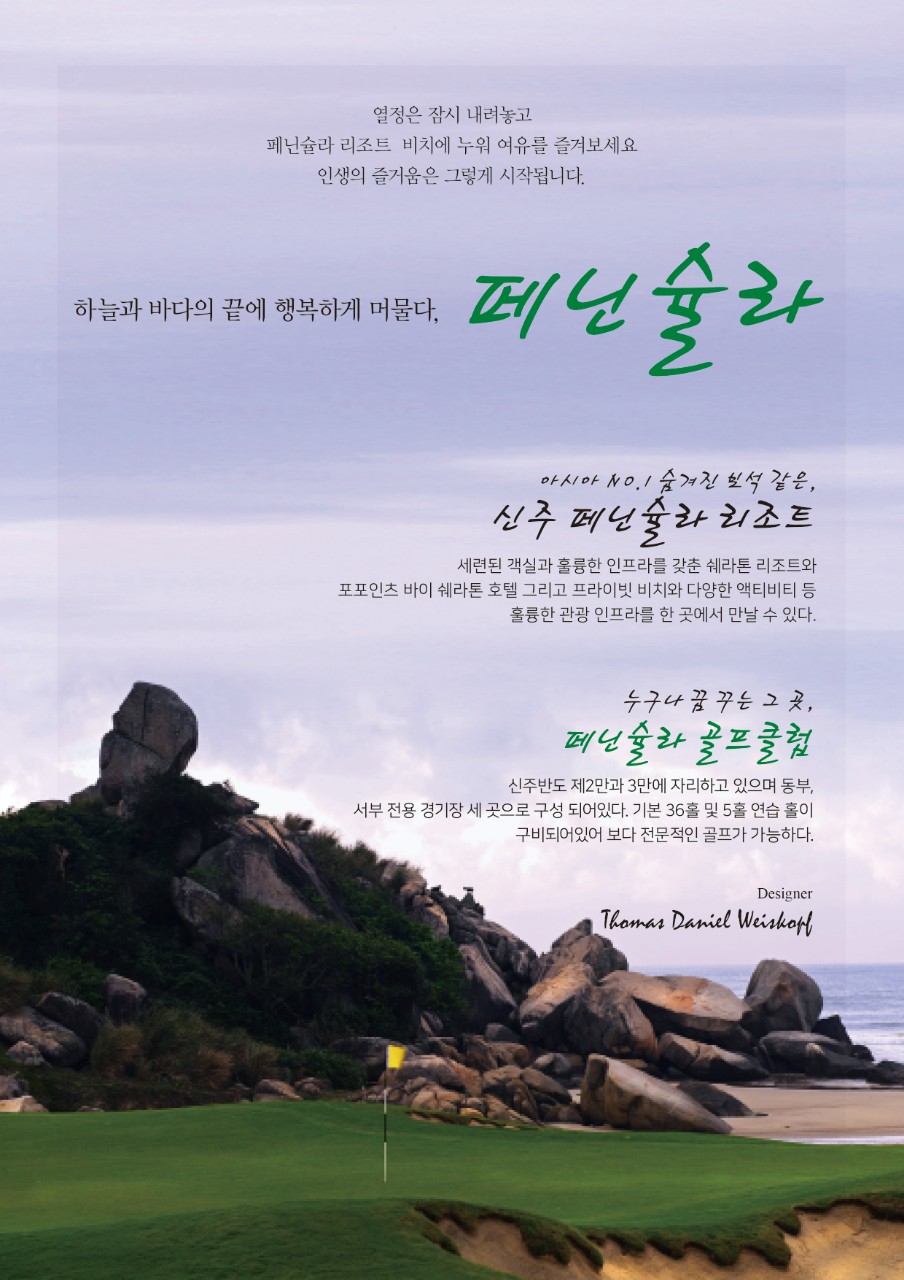 페닌슐라cc & 리조트 54H 3박5일