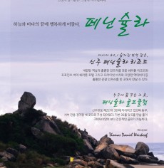 페닌슐라cc & 리조트 54H 3박5일