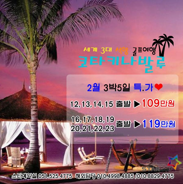 세계3대 석양 골프여행 코타키나발루