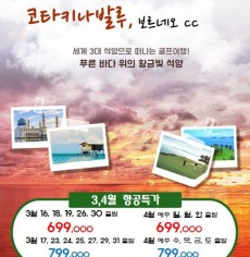 3~4월 리셋☆코타키나발루 보르네오cc