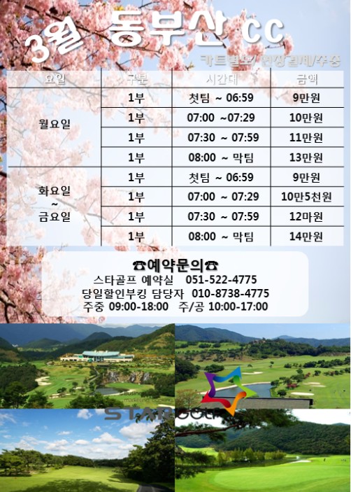4월 봄꽃티샷☆영,호남권 1박2일투어션
