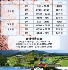 4월 봄꽃티샷☆영,호남권 1박2일투어션