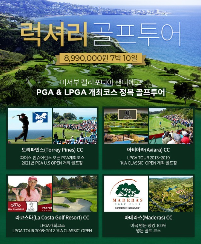 미국 라스베가스☆샌디에고 환상골프&투어