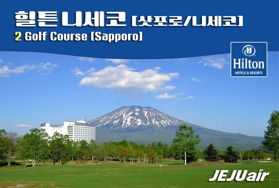 초대박 이벤트☆여름아이스골프 북해도~☆