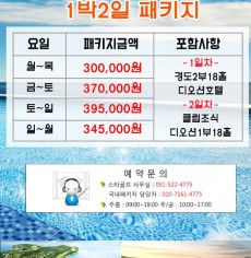 7월 시즌골프☆영,호남권 1박2일 패키지