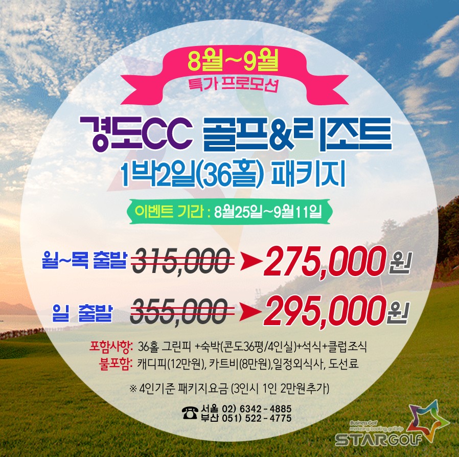 7~8월☆기획골프시리즈☆1박2일,2박3일