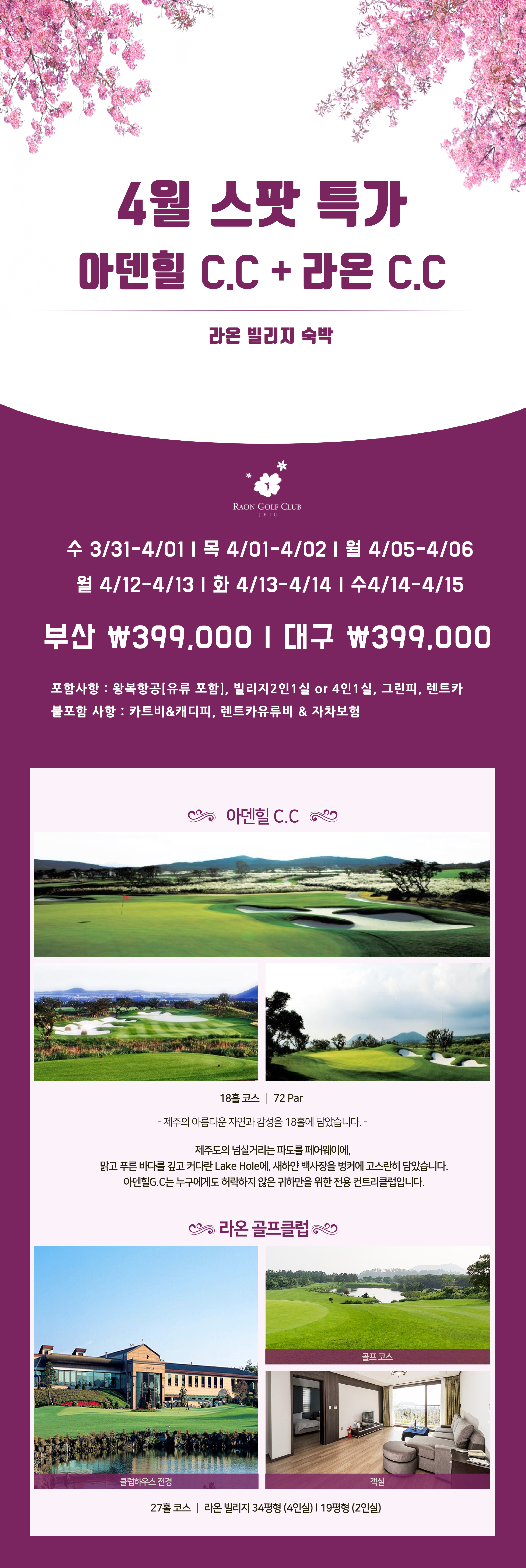 4월 제주골프 2박3이
