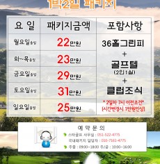 9월~10월 아델스코트1박2일골프