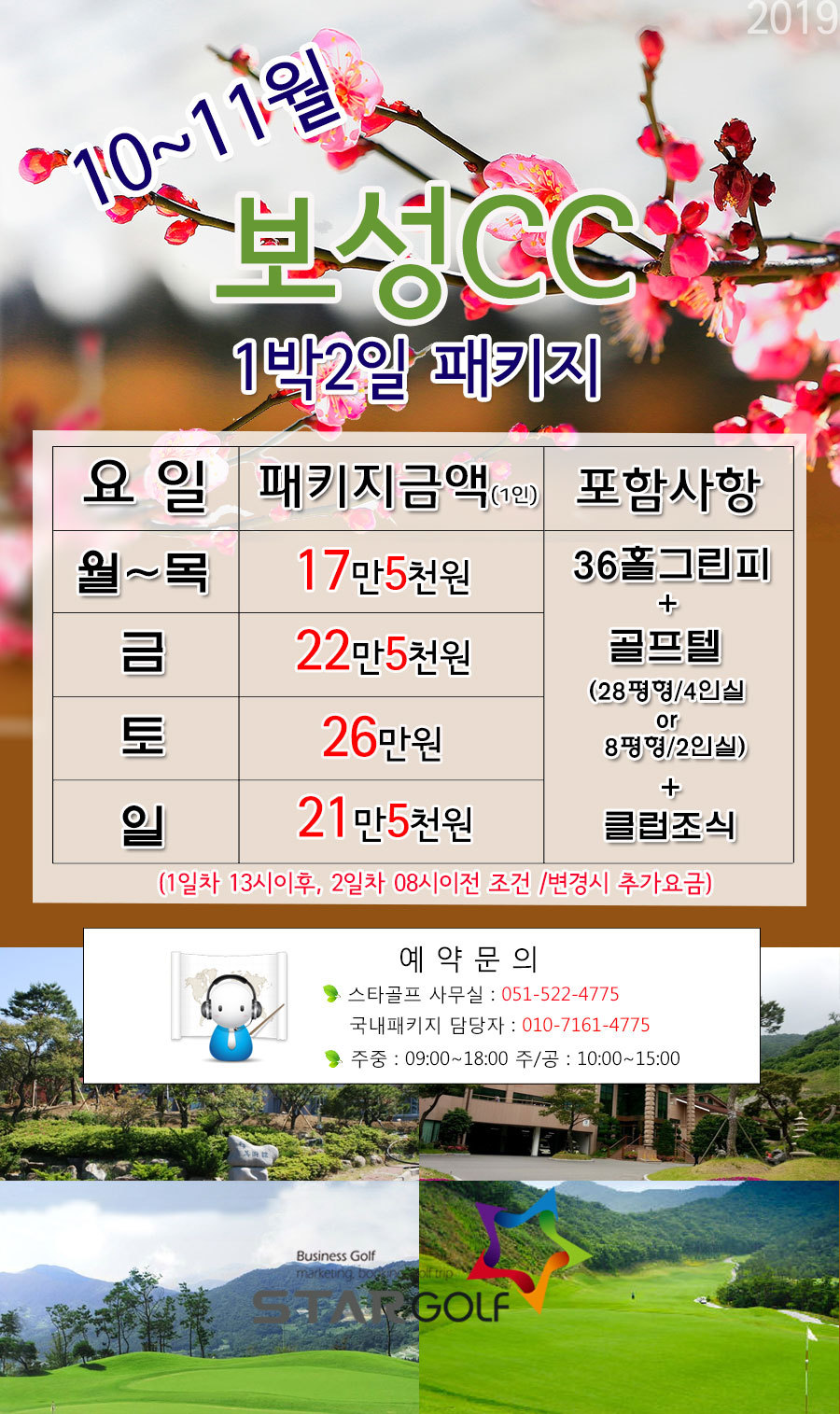 10~11월 보성cc 1박2일 패키지