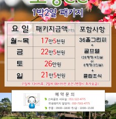 10~11월 보성cc 1박2일 패키지
