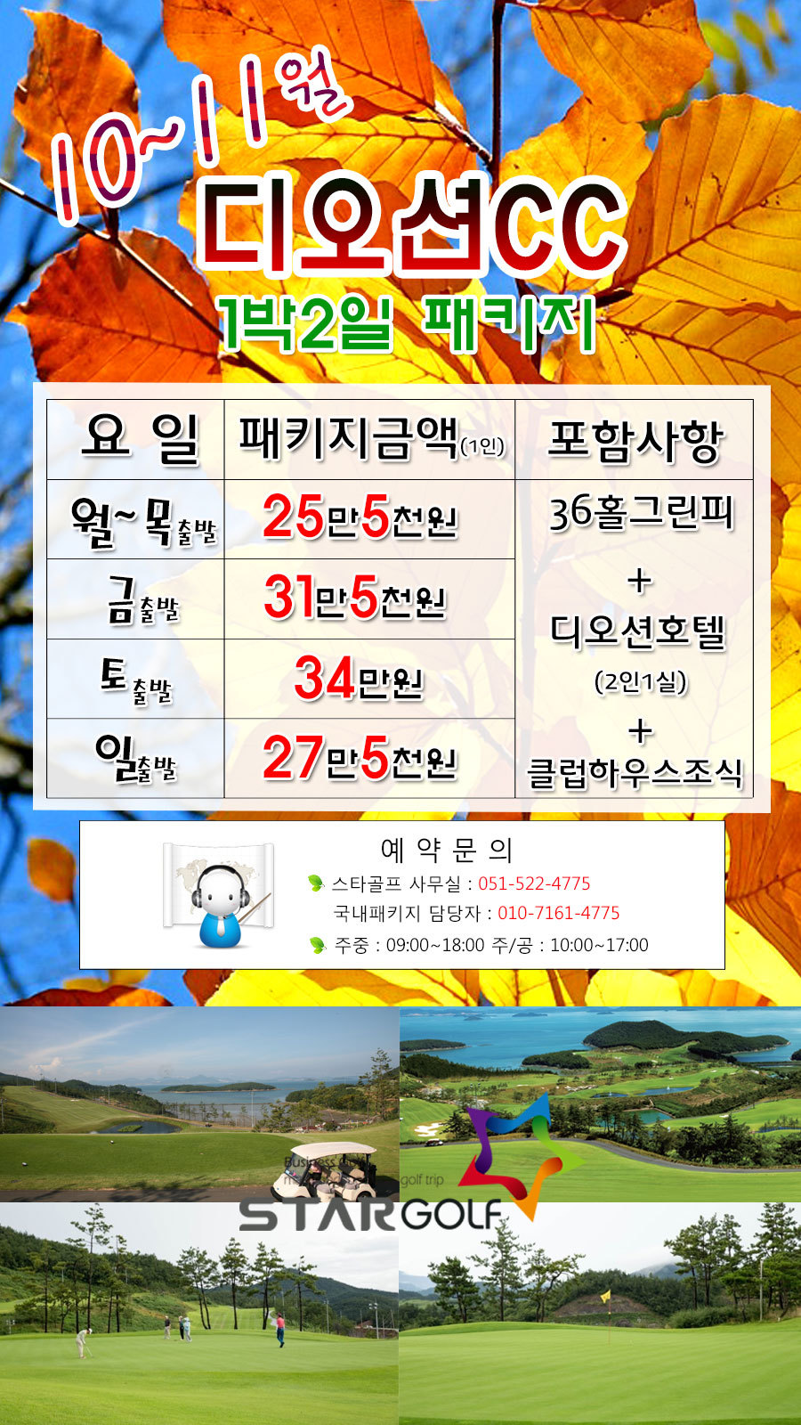 10~11월 여수디오션 1박2일 패키지