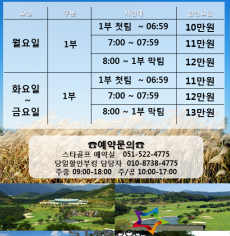 9월 동부산cc 할인요금 안내