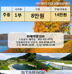 9월 리더스cc 할인요금 안내