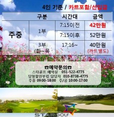 9월 롯데스카이힐 할인요금안내