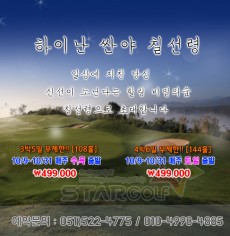 하이난 칠선령/페닌슐라 반짝특가 인천 대구 부산 출발