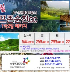 10월 순천 골프존카운티 패키지