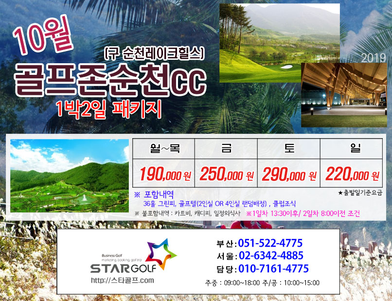 10월 아크로CC 1박2일패키지