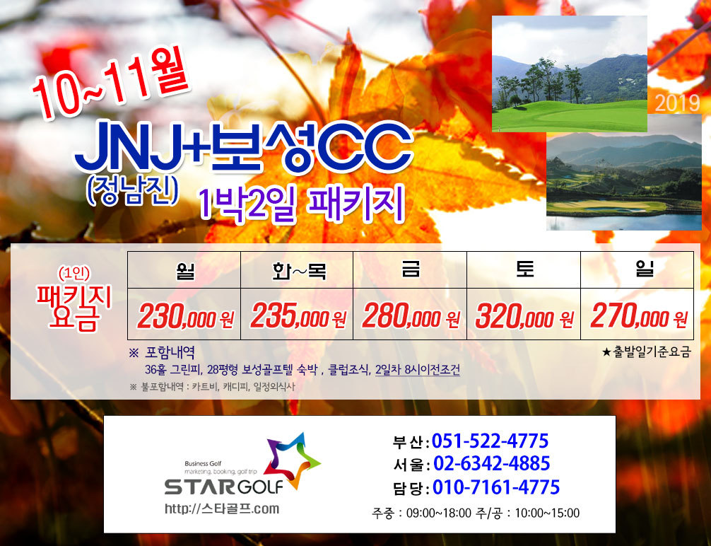 10월 아크로CC 1박2일패키지