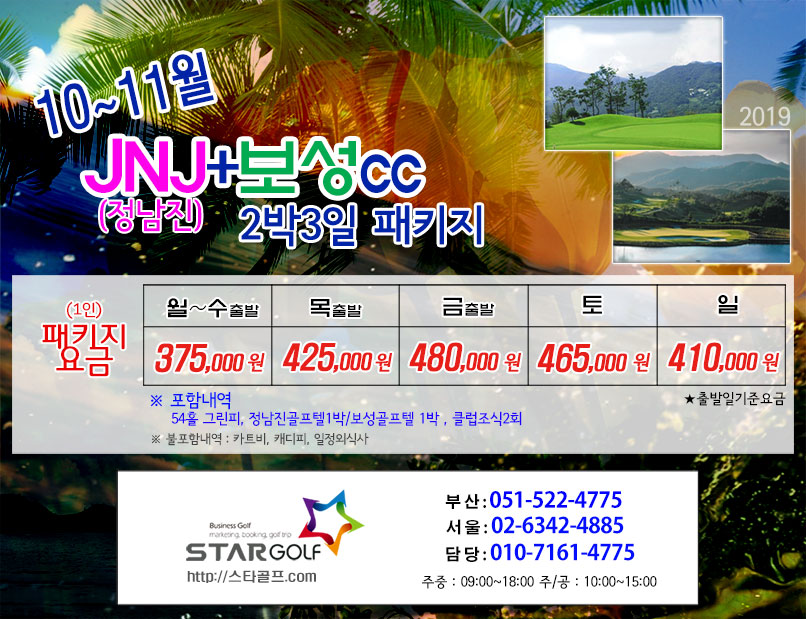 10월 아크로CC 1박2일패키지