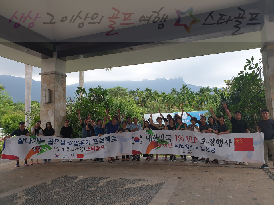 하이난산야 명문 세븐힐스+아룡만 12월 1월 한정말자