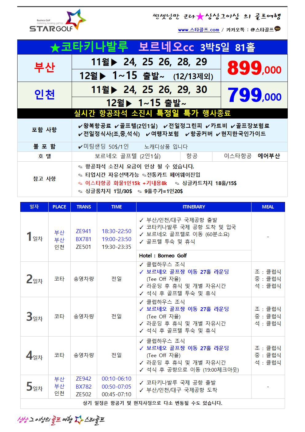 12월 코타키나발루 넥서스리조트 골프패키지