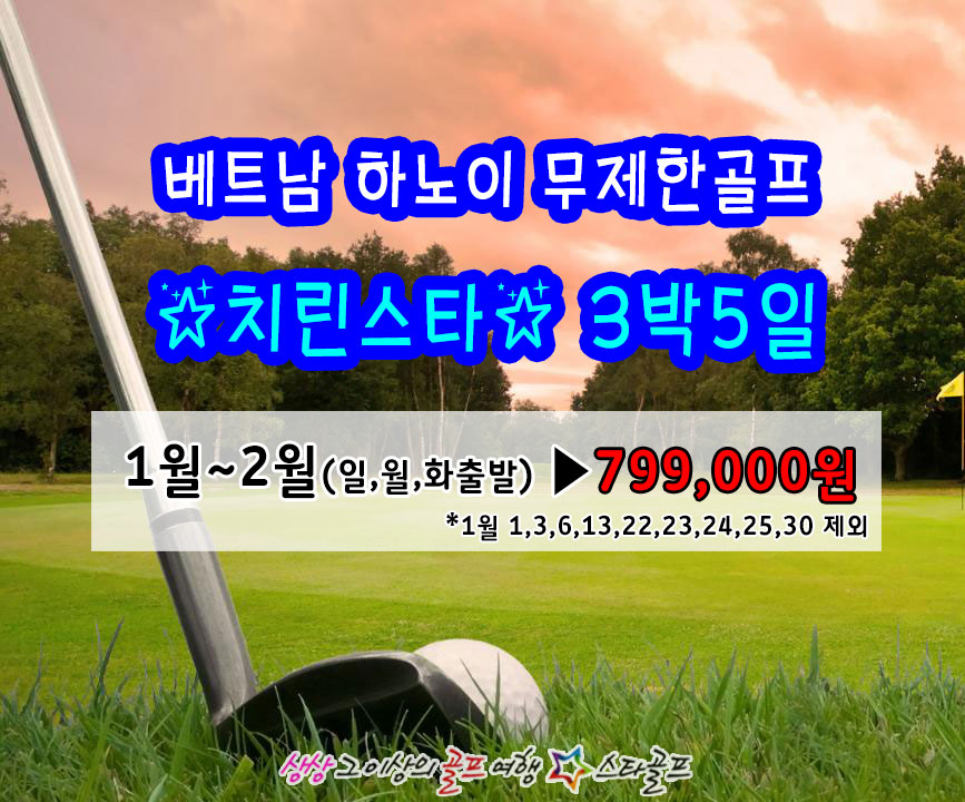 1-2월하노이☆치린스타☆3박5일