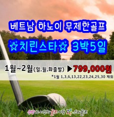 1-2월하노이☆치린스타☆3박5일