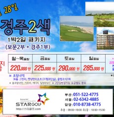 2월 보문CC + 경주CC  1박 2일  골프패키지