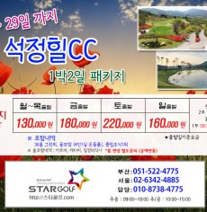 2월 석정힐CC 1박 2일 패키지