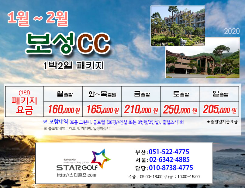 2월 보성CC1박2일 골프패키지