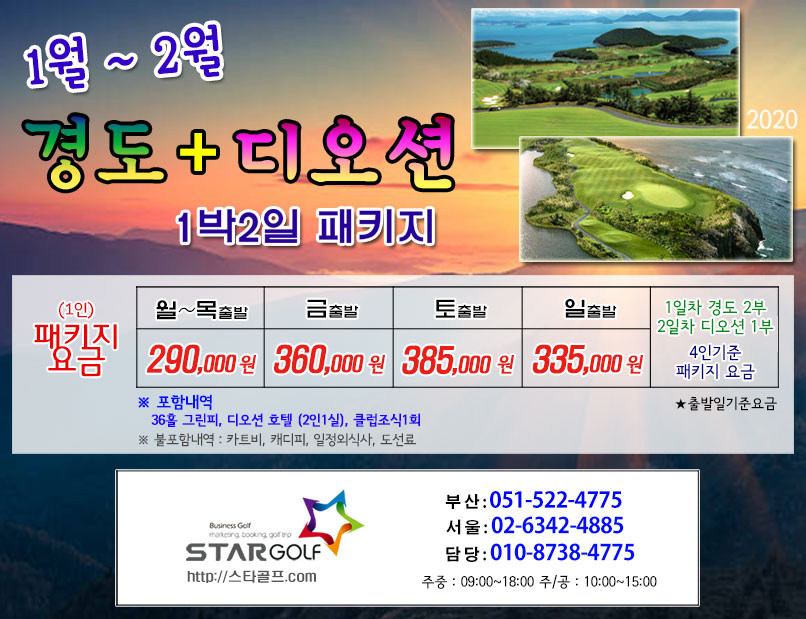 2월 여수경도+디오션        1박2일 골프패키지