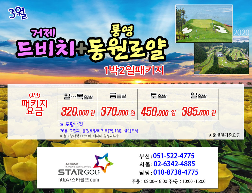 3월 통영동원로얄 패키지