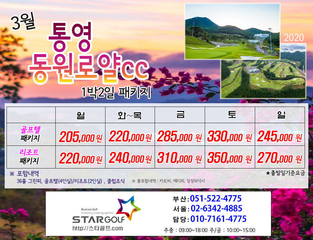 3월 통영동원로얄 패키지
