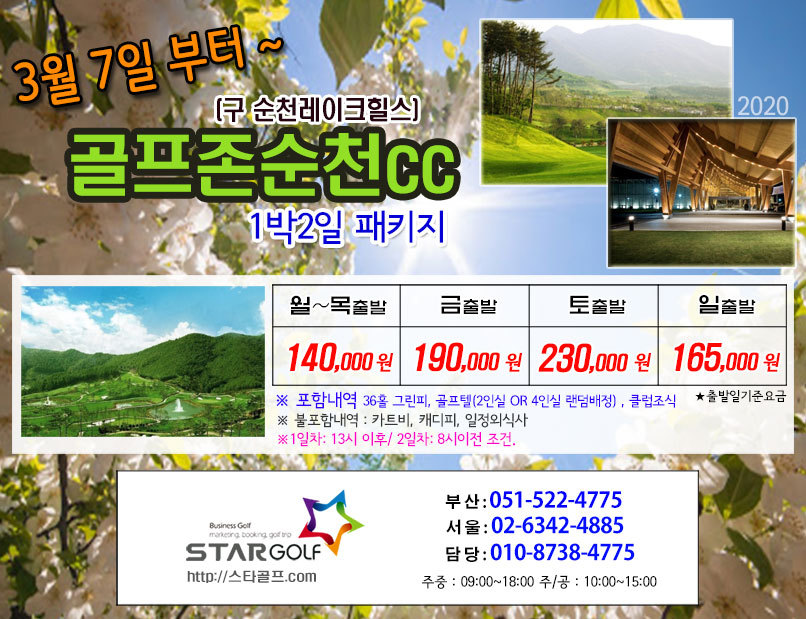 3월 아크로cc 1박2일패키지