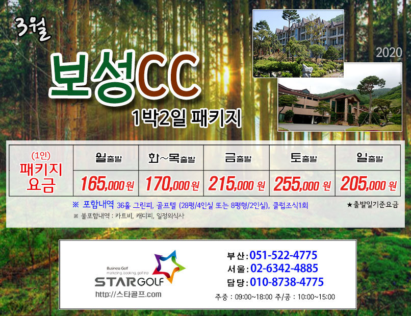 3월 보성cc 1박2일 패키지특가