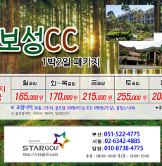 3월 보성cc 1박2일 패키지특가