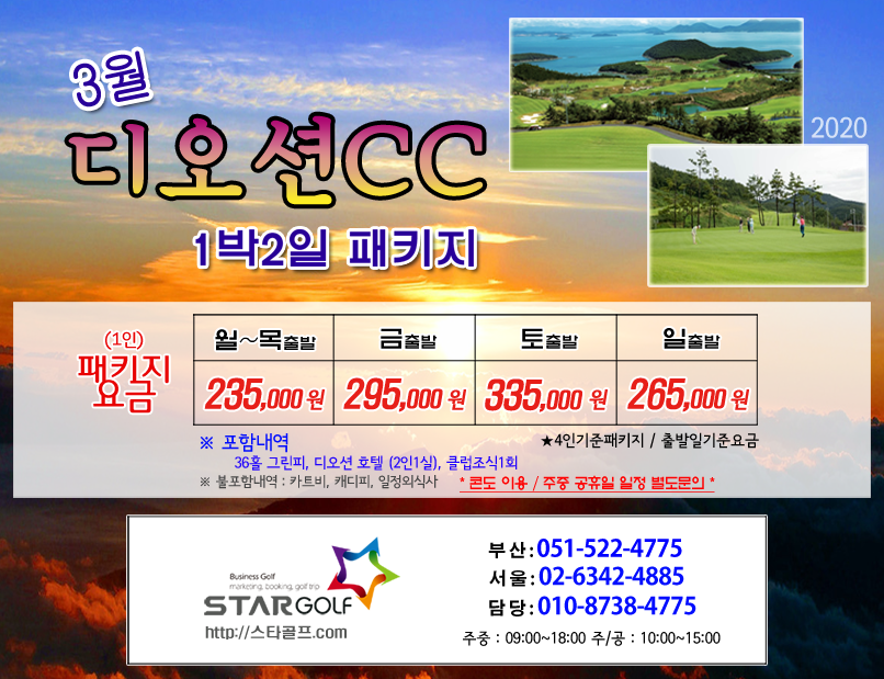 3월 여수경도+디오션 골프패키지