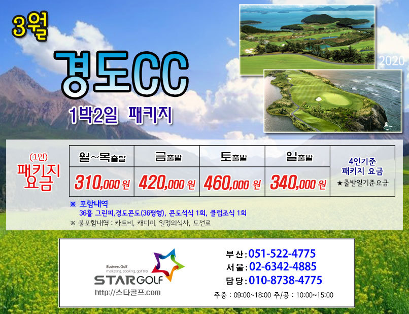 3월 여수경도+디오션 골프패키지