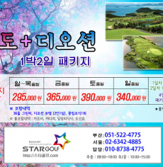 3월 여수경도+디오션 골프패키지