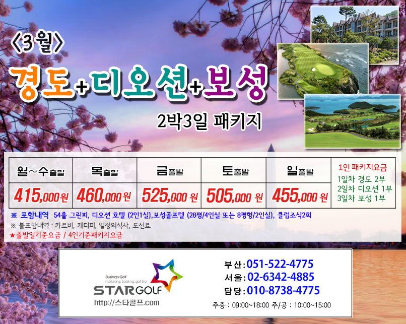 3월 남도 2박3일 골프패키지